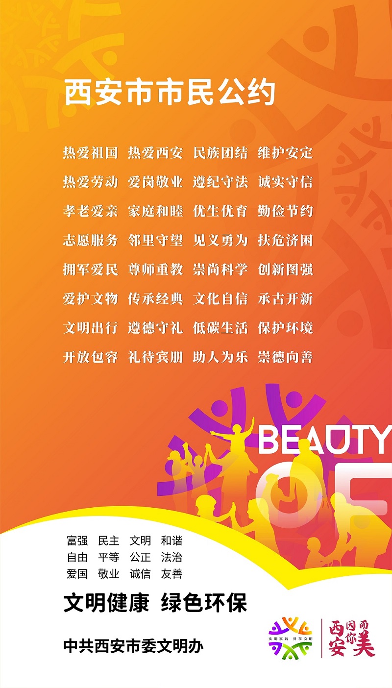 1.西安市市民公約-02.jpg